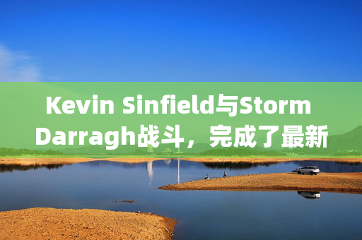 Kevin Sinfield与Storm Darragh战斗，完成了最新的挑战，为MND筹集了100万英镑