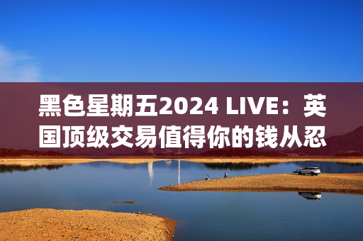 黑色星期五2024 LIVE：英国顶级交易值得你的钱从忍者，苹果，ghd和更多