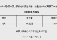 央行逆回购操作今日实现净投放140亿元