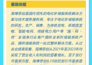 打新早报|储能集成第一股以及人造板生厂商今日申购，这两家新股质地如何？