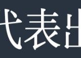 就职演讲的20个细节透视“特朗普2.0”